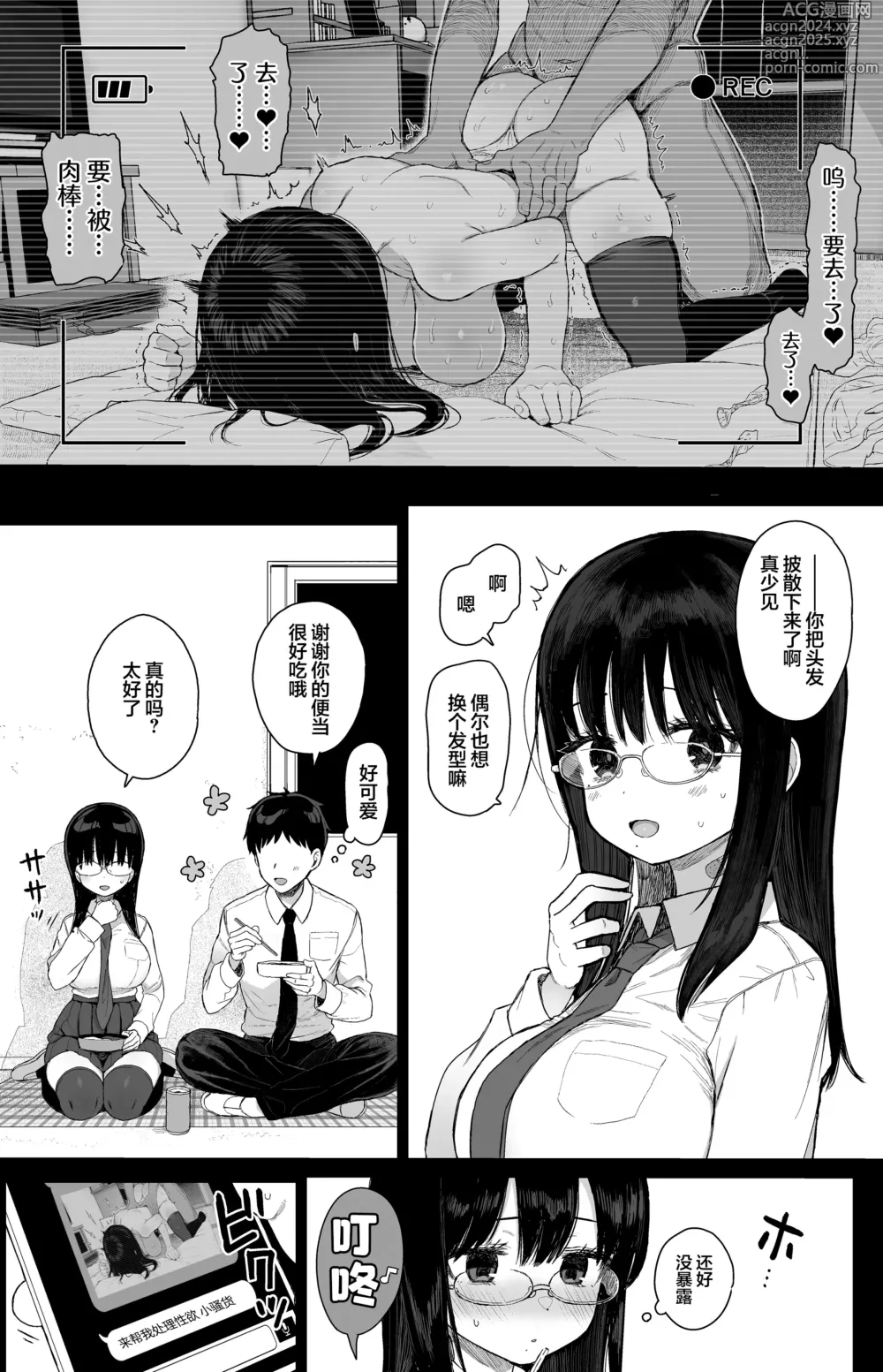 Page 29 of doujinshi 内向顺从的女友拒绝不了NTR+附页