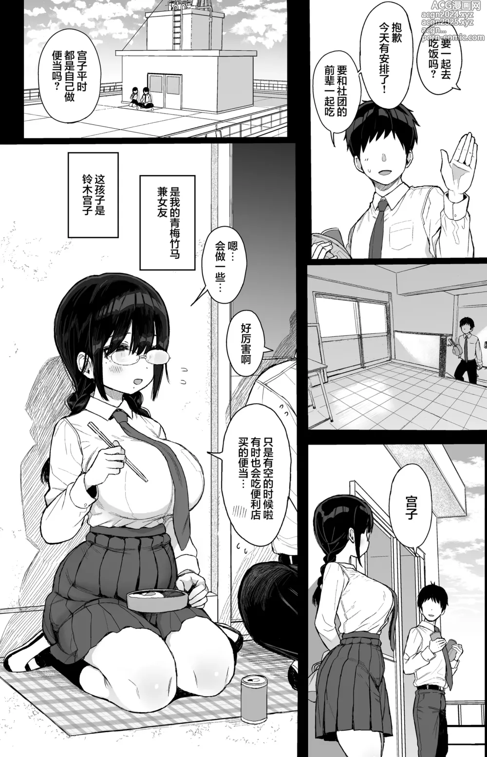 Page 4 of doujinshi 内向顺从的女友拒绝不了NTR+附页