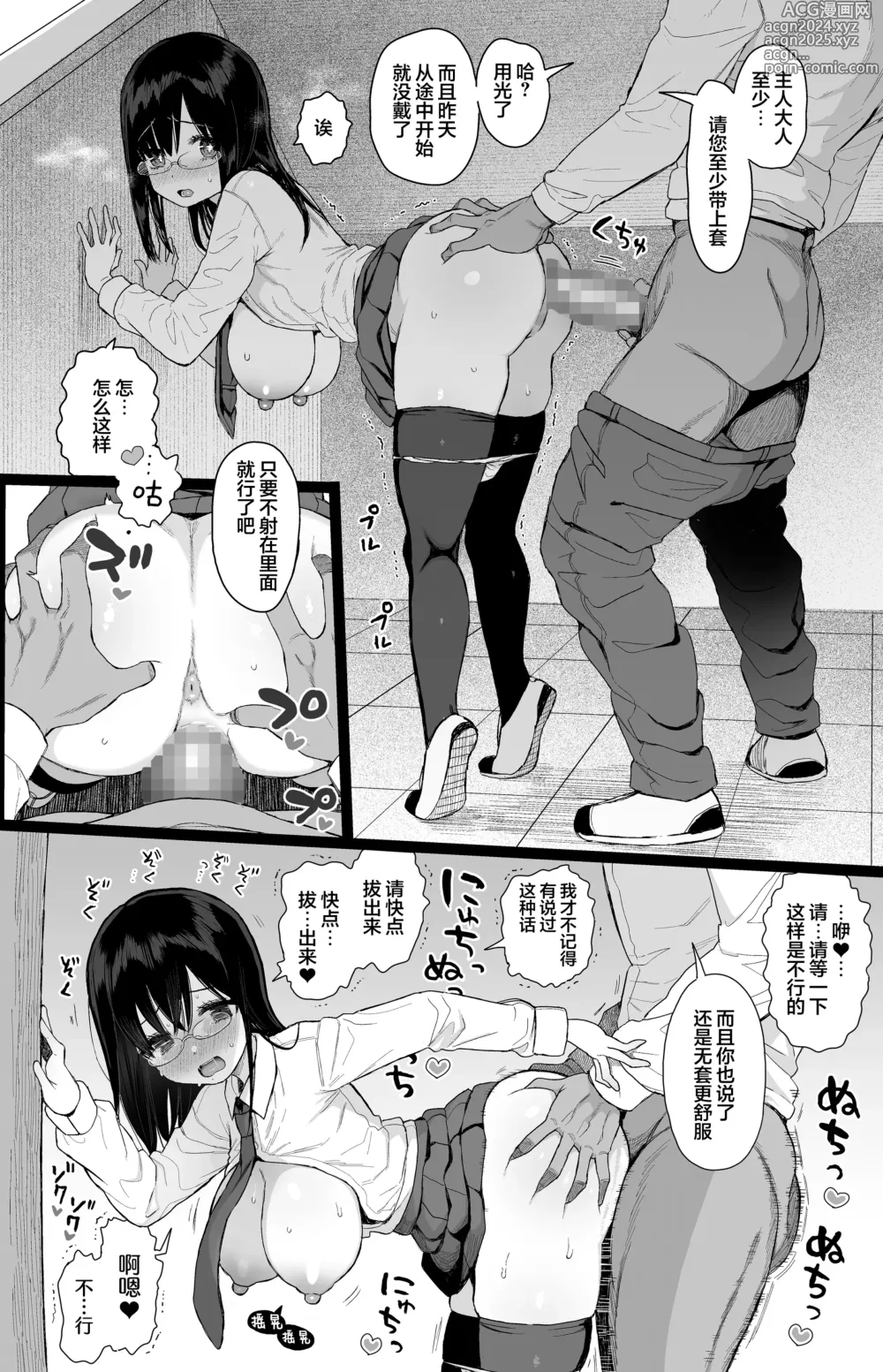 Page 31 of doujinshi 内向顺从的女友拒绝不了NTR+附页