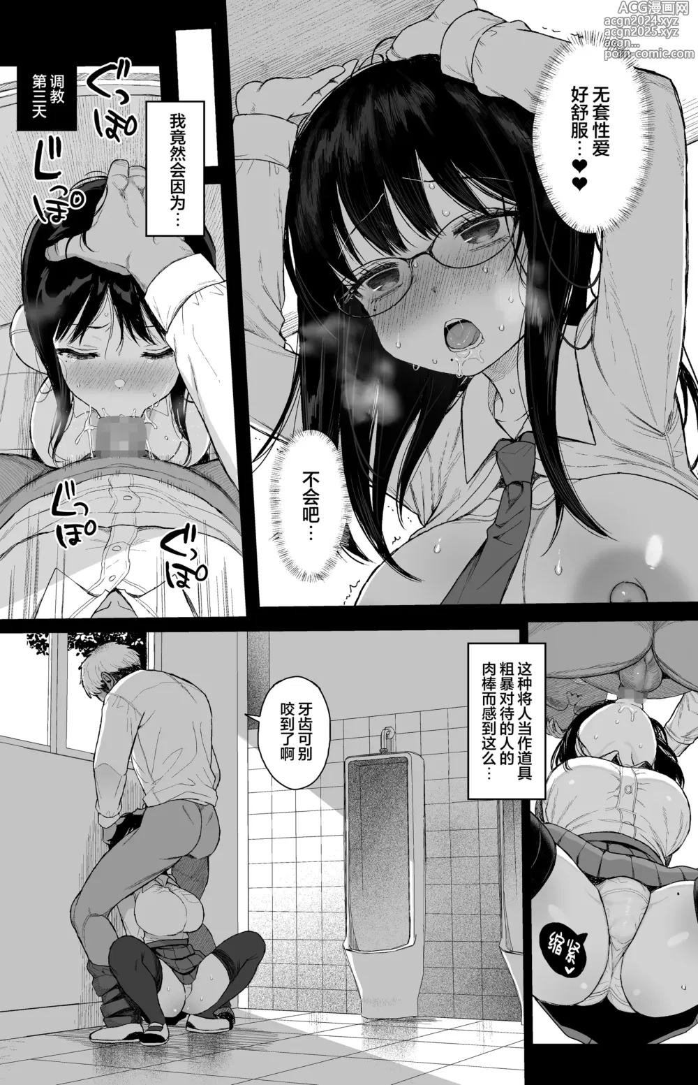 Page 33 of doujinshi 内向顺从的女友拒绝不了NTR+附页