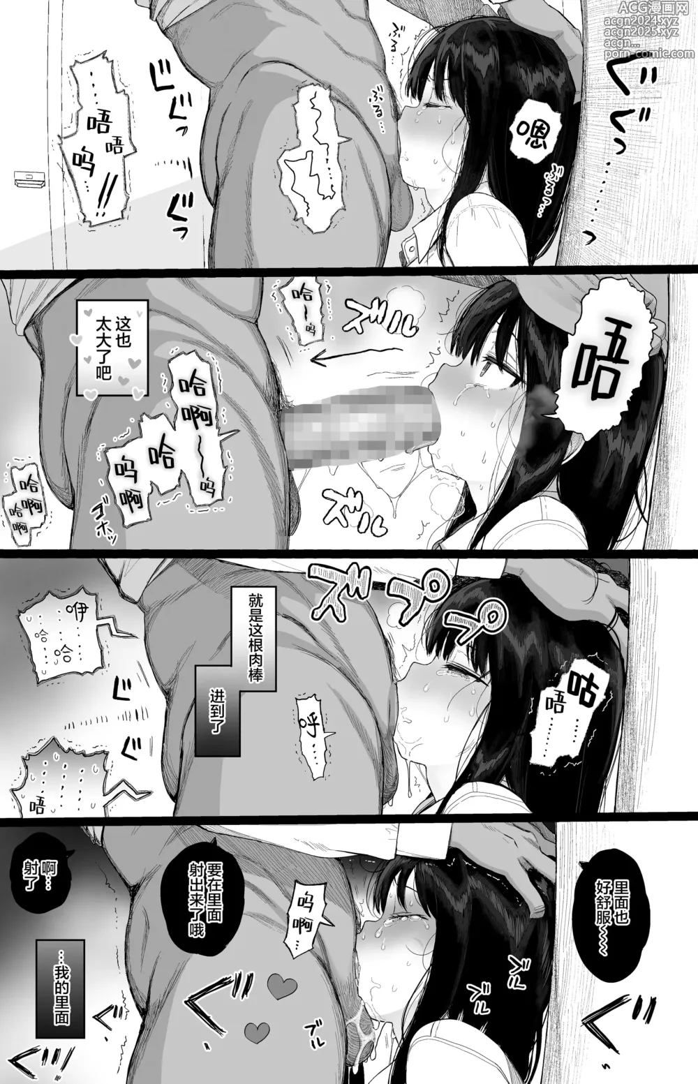 Page 34 of doujinshi 内向顺从的女友拒绝不了NTR+附页