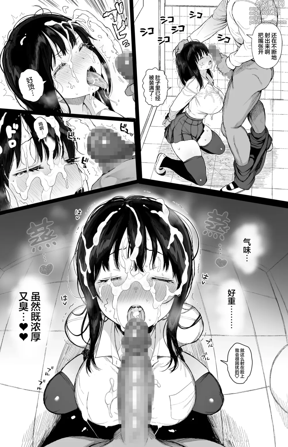 Page 36 of doujinshi 内向顺从的女友拒绝不了NTR+附页