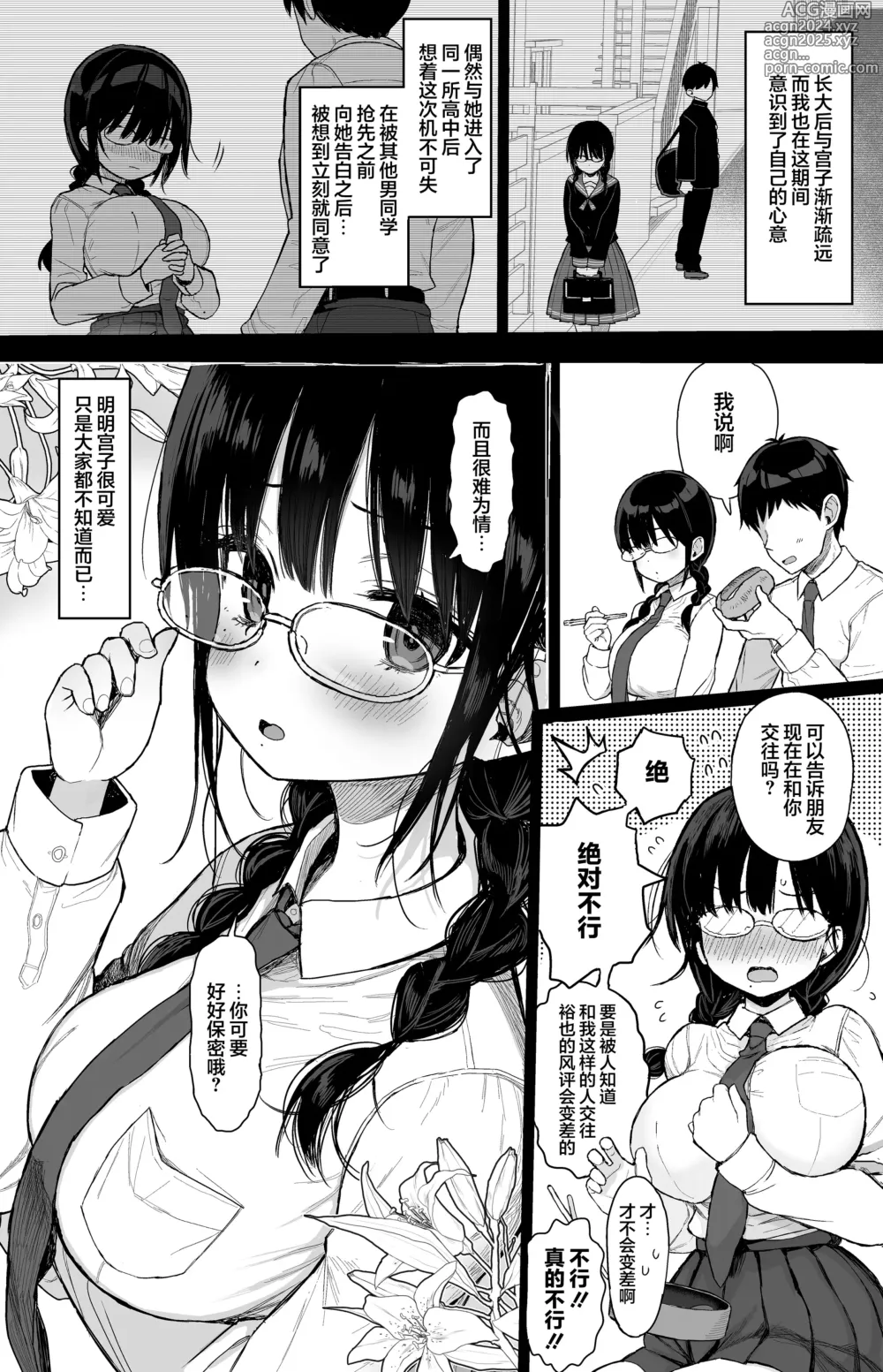 Page 5 of doujinshi 内向顺从的女友拒绝不了NTR+附页