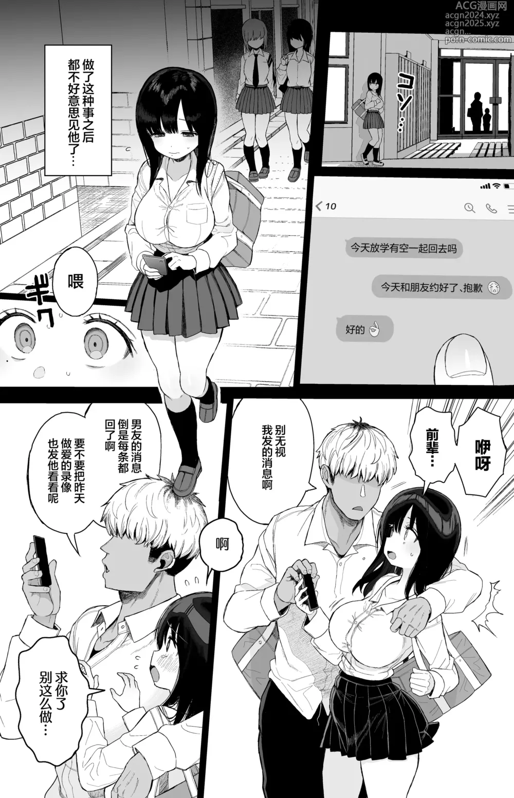 Page 58 of doujinshi 内向顺从的女友拒绝不了NTR+附页