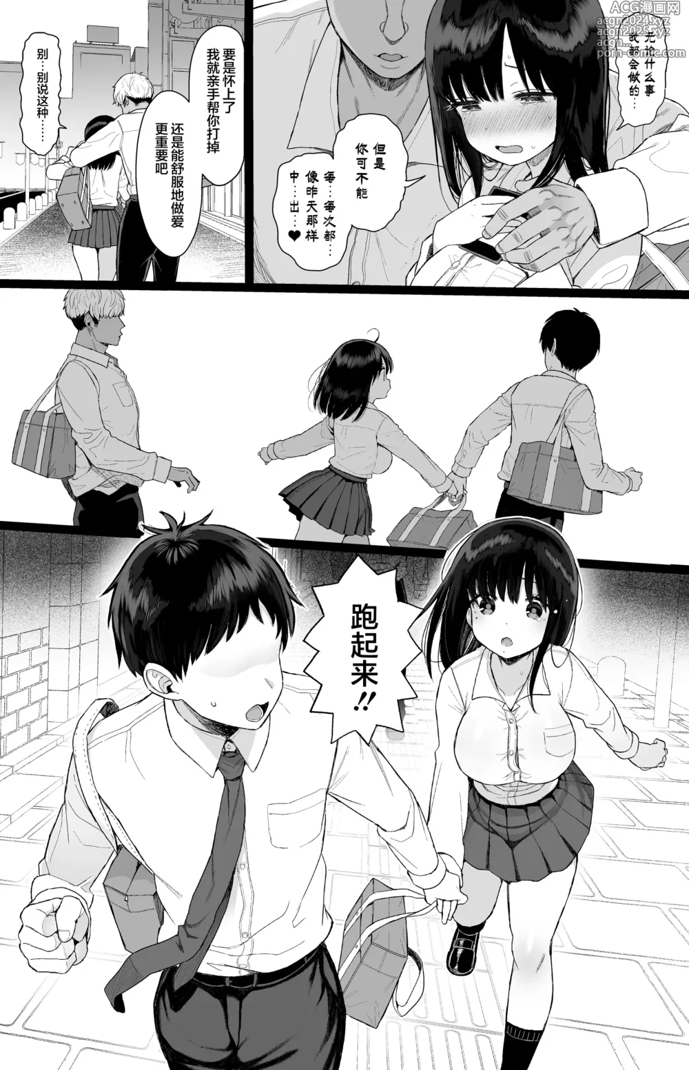 Page 59 of doujinshi 内向顺从的女友拒绝不了NTR+附页