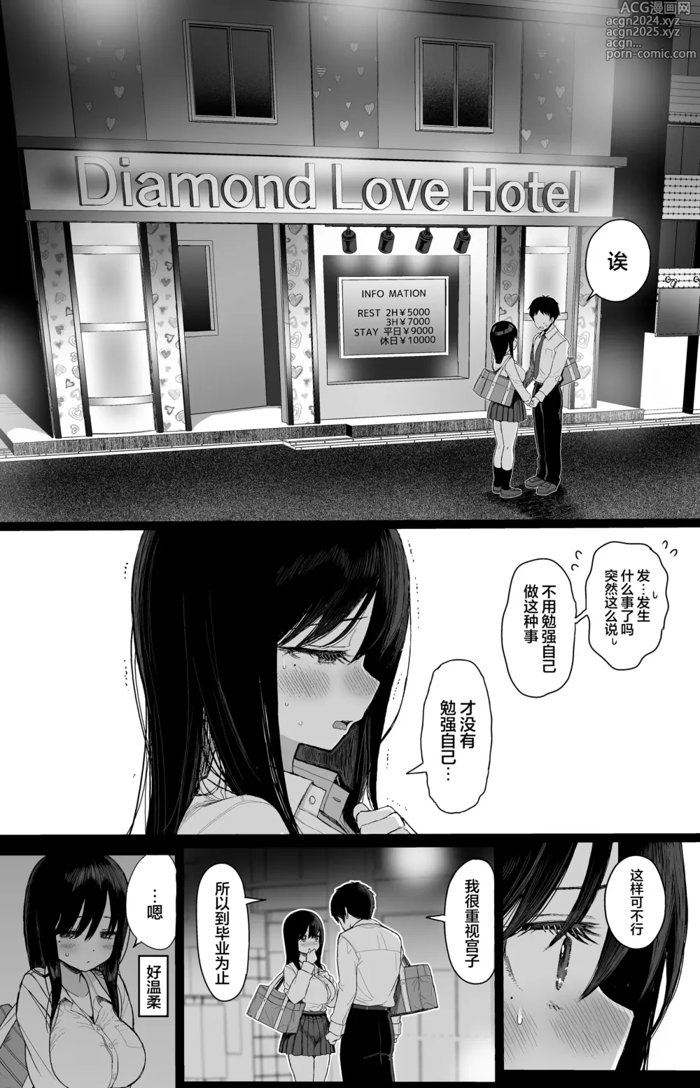 Page 61 of doujinshi 内向顺从的女友拒绝不了NTR+附页