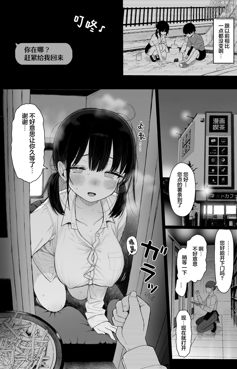 Page 62 of doujinshi 内向顺从的女友拒绝不了NTR+附页