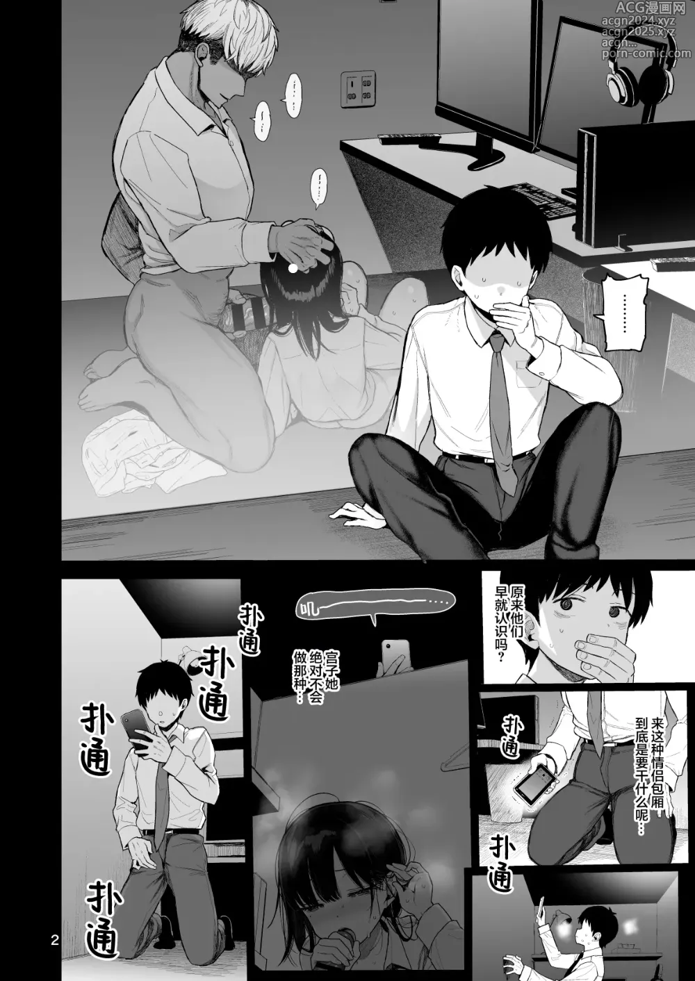 Page 69 of doujinshi 内向顺从的女友拒绝不了NTR+附页