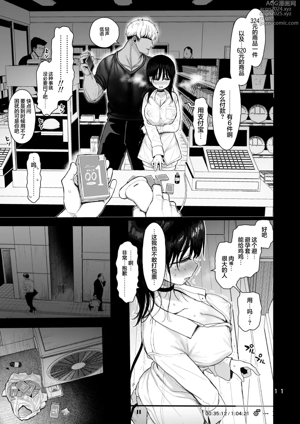 Page 78 of doujinshi 内向顺从的女友拒绝不了NTR+附页