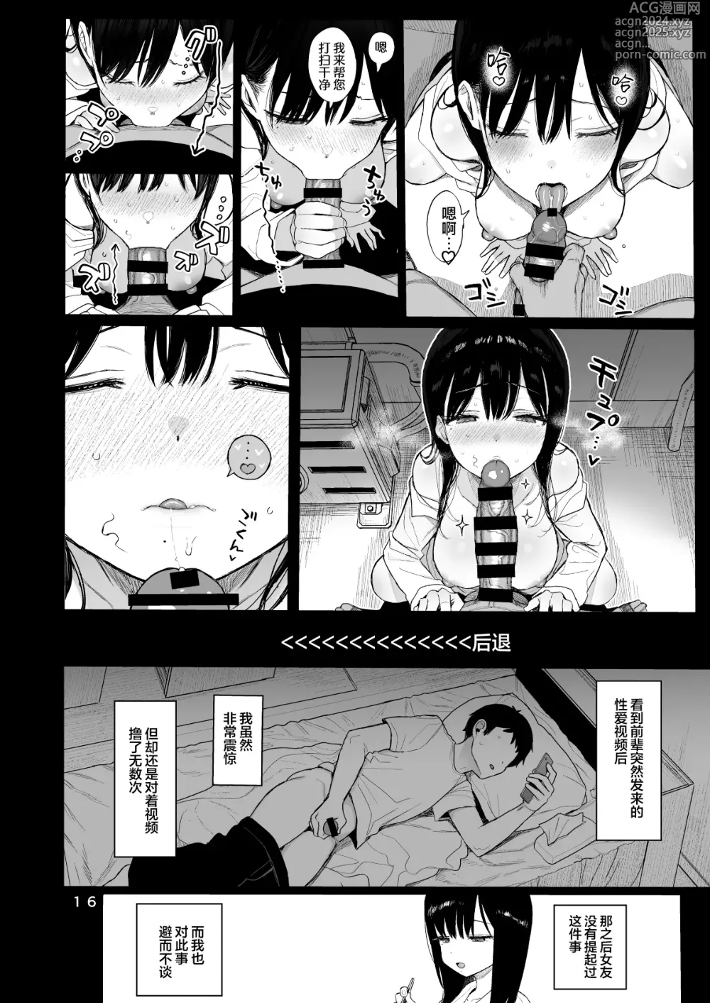 Page 83 of doujinshi 内向顺从的女友拒绝不了NTR+附页