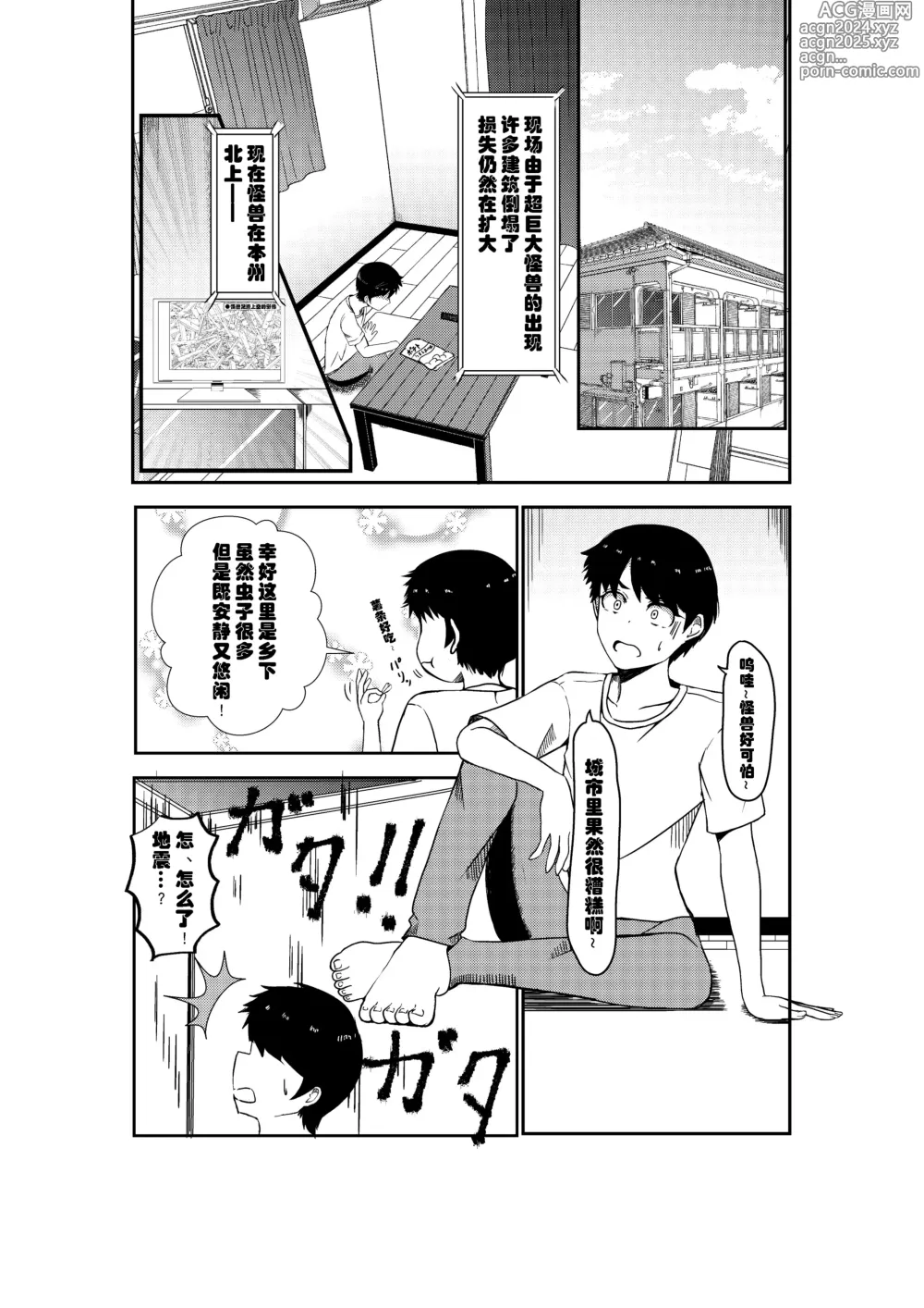 Page 2 of doujinshi Hikentai Shoujo to Inaka no Shounen