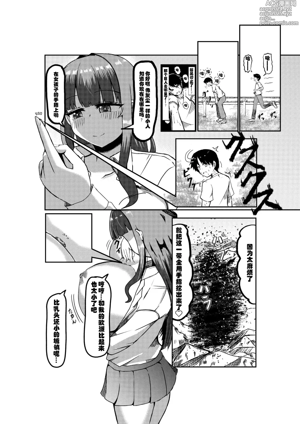 Page 5 of doujinshi Hikentai Shoujo to Inaka no Shounen