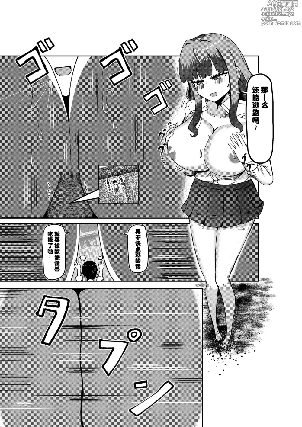 Page 6 of doujinshi Hikentai Shoujo to Inaka no Shounen