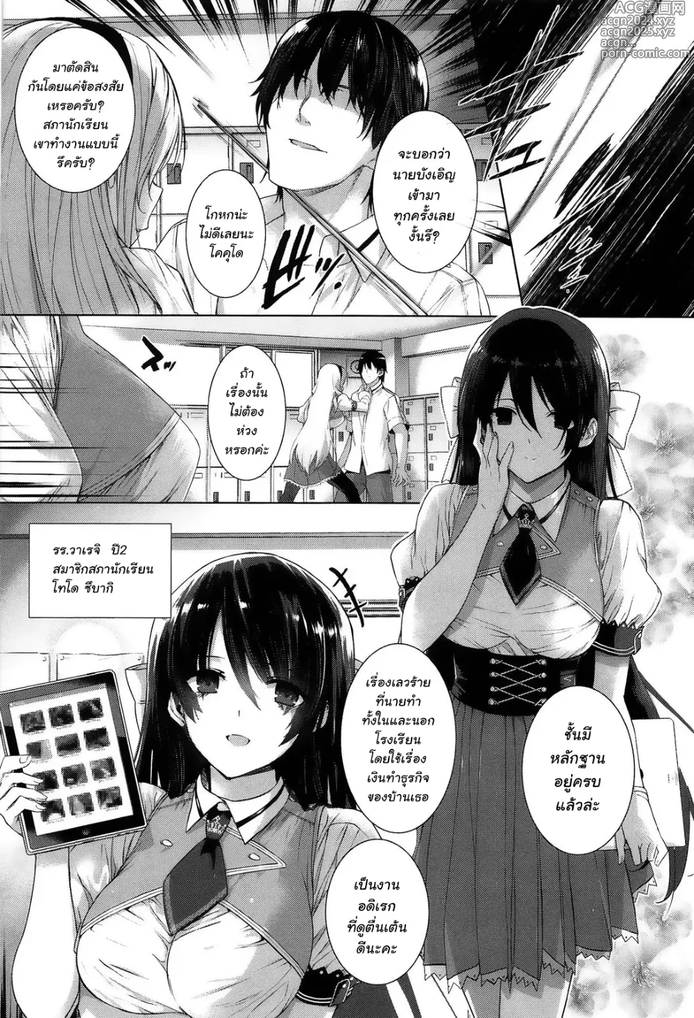 Page 7 of doujinshi Choukyourankou