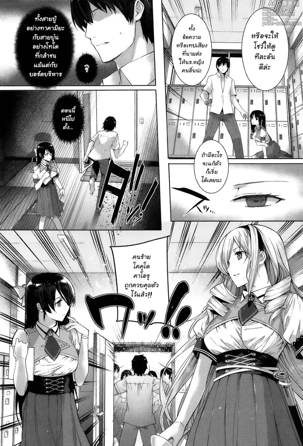 Page 8 of doujinshi Choukyourankou