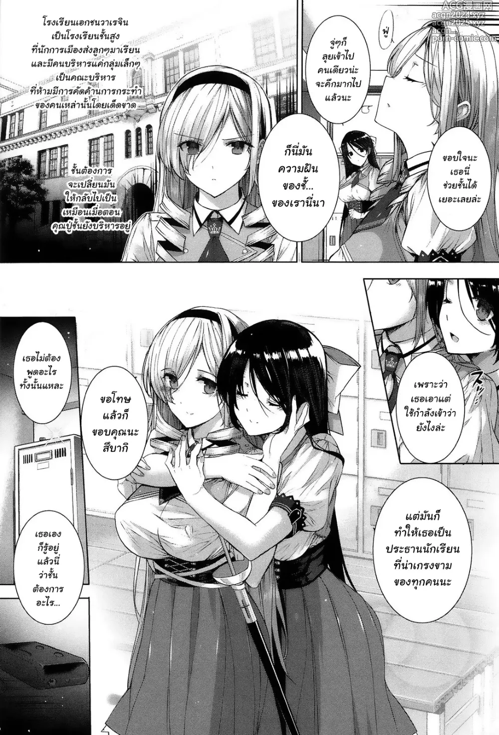 Page 9 of doujinshi Choukyourankou