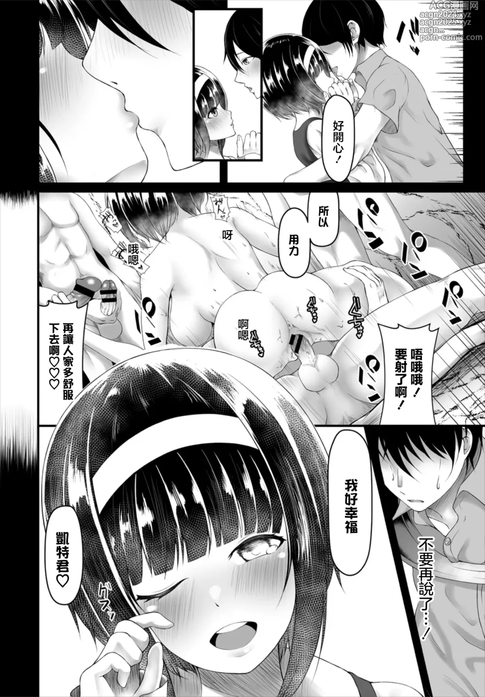 Page 18 of manga Kimi to no Ai ga Kieru Toki