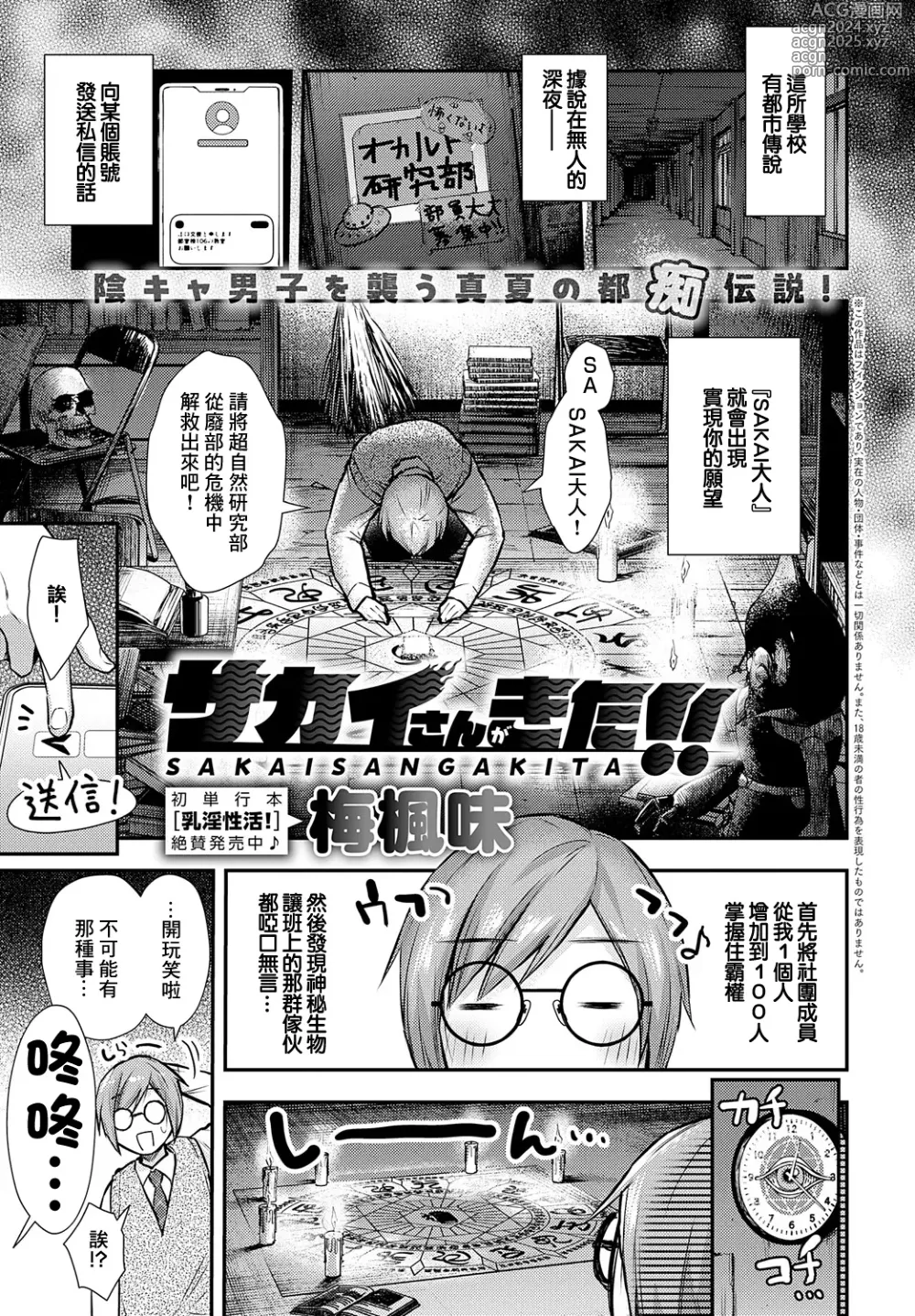 Page 1 of manga Sakai-san ga Kita!!