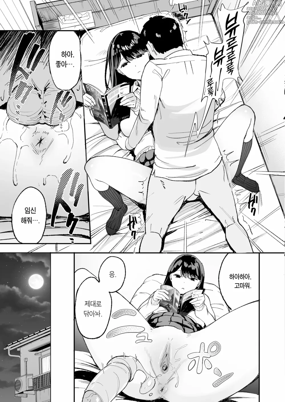 Page 13 of doujinshi 눌러앉은 갸루가 보지 쓰게 해주는 이야기