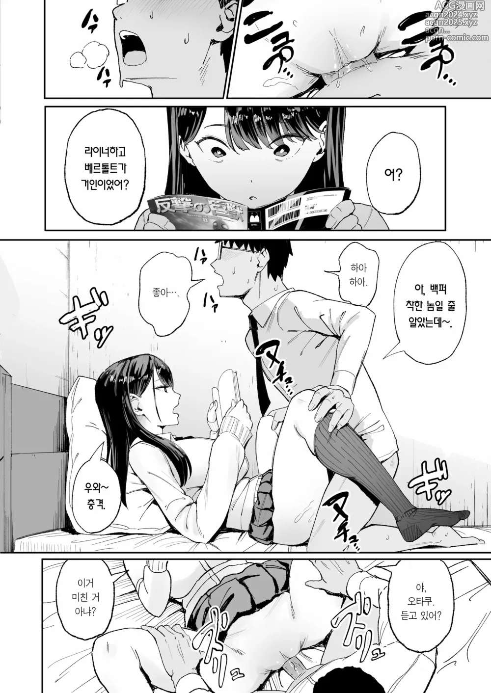 Page 10 of doujinshi 눌러앉은 갸루가 보지 쓰게 해주는 이야기