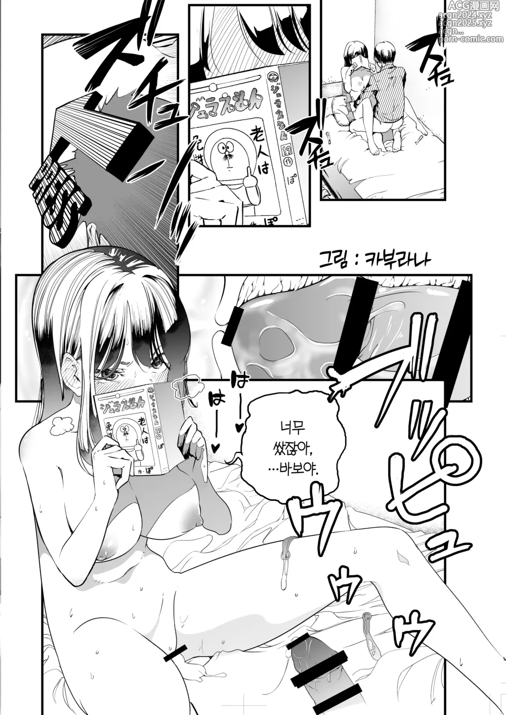 Page 34 of doujinshi 눌러앉은 갸루가 보지 쓰게 해주는 이야기2