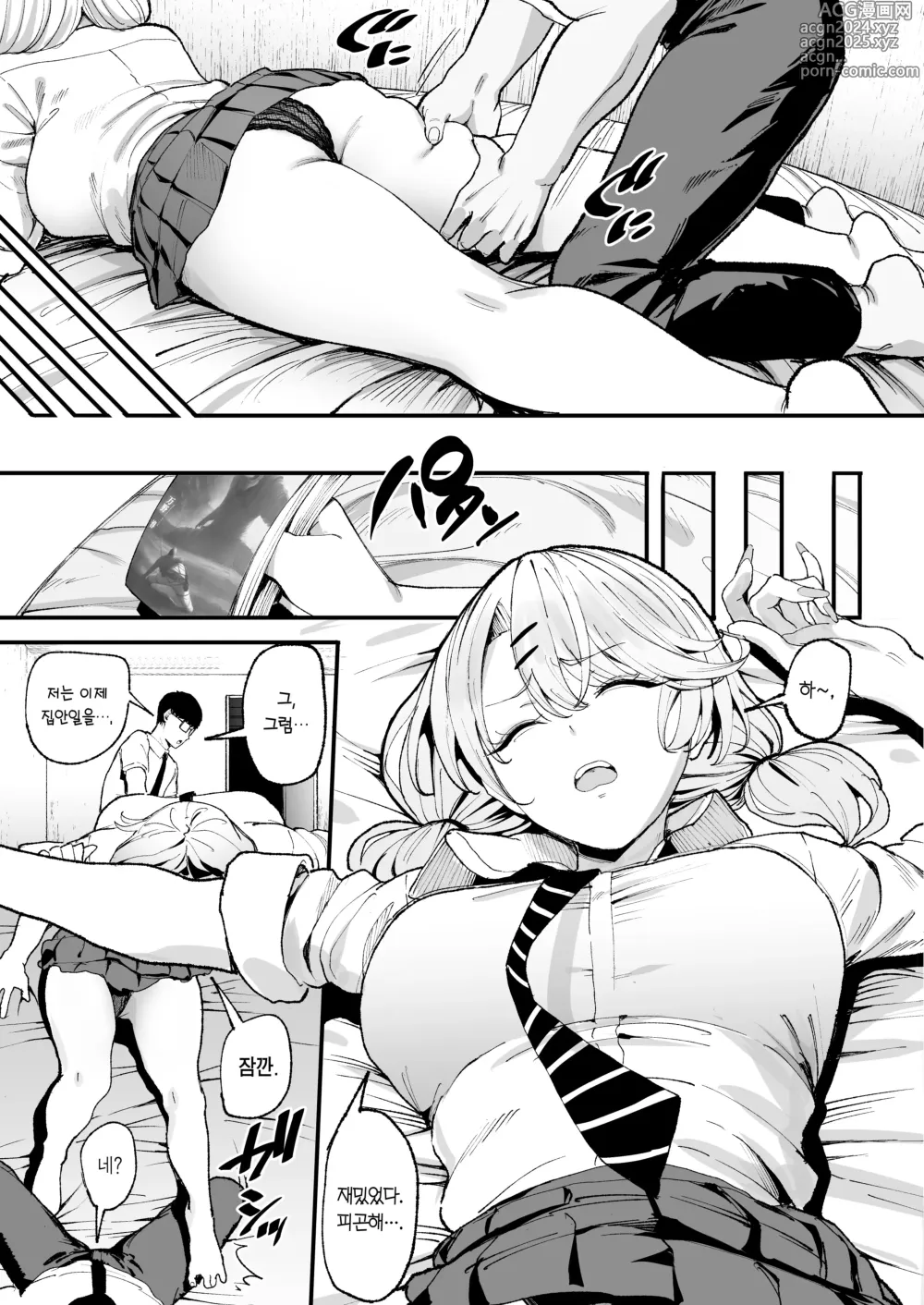 Page 11 of doujinshi 눌러앉은 갸루가 보지 쓰게 해주는 이야기3