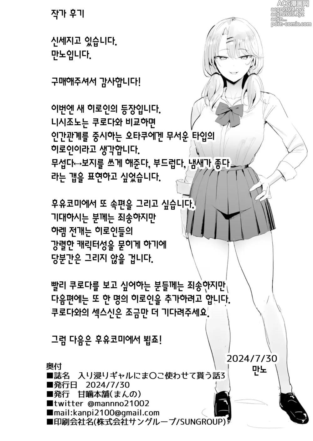 Page 42 of doujinshi 눌러앉은 갸루가 보지 쓰게 해주는 이야기3