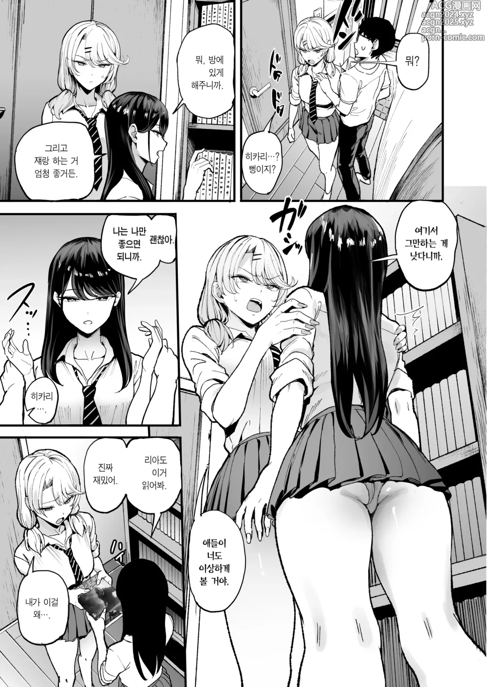 Page 7 of doujinshi 눌러앉은 갸루가 보지 쓰게 해주는 이야기3