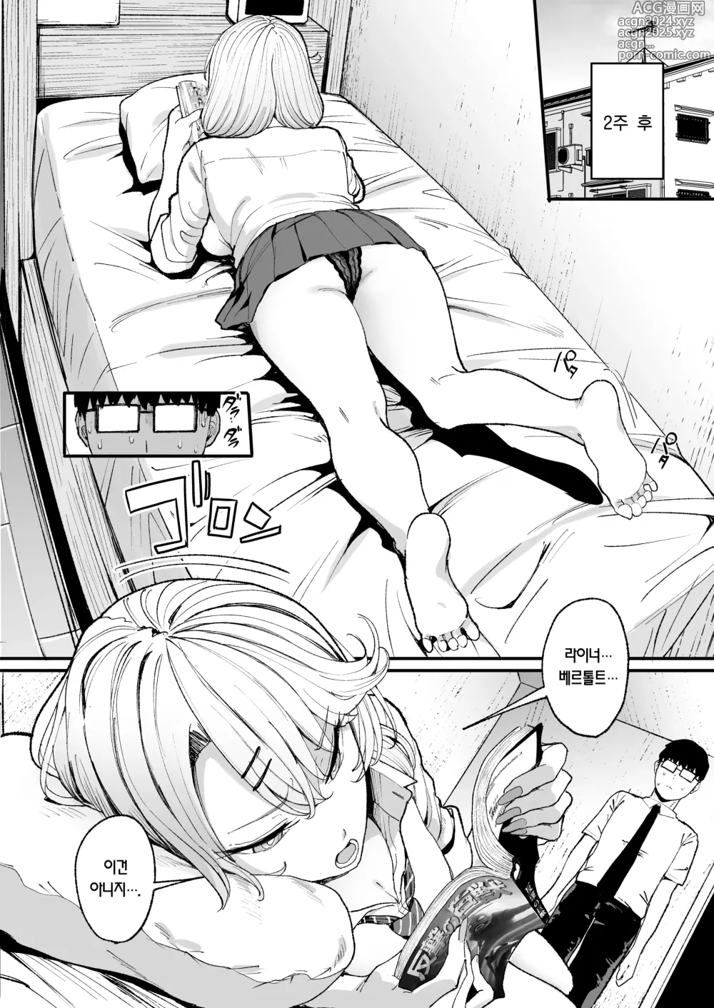 Page 8 of doujinshi 눌러앉은 갸루가 보지 쓰게 해주는 이야기3