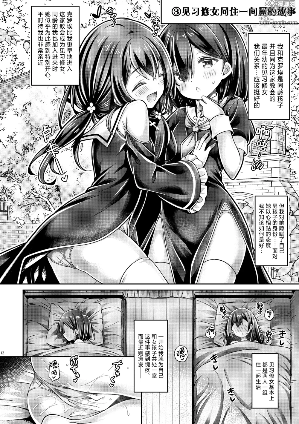 Page 11 of doujinshi 修女姐姐以及大家的色色的休息日