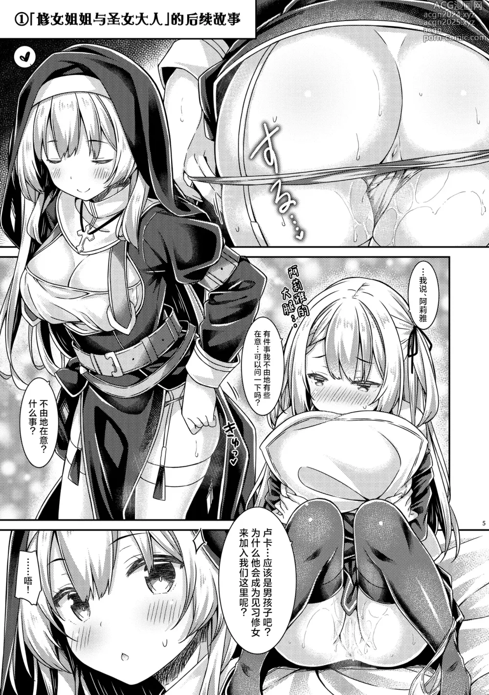 Page 4 of doujinshi 修女姐姐以及大家的色色的休息日