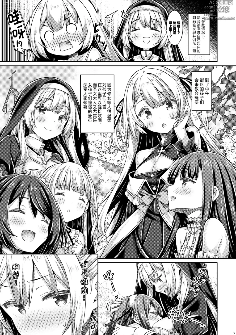 Page 8 of doujinshi 修女姐姐以及大家的色色的休息日