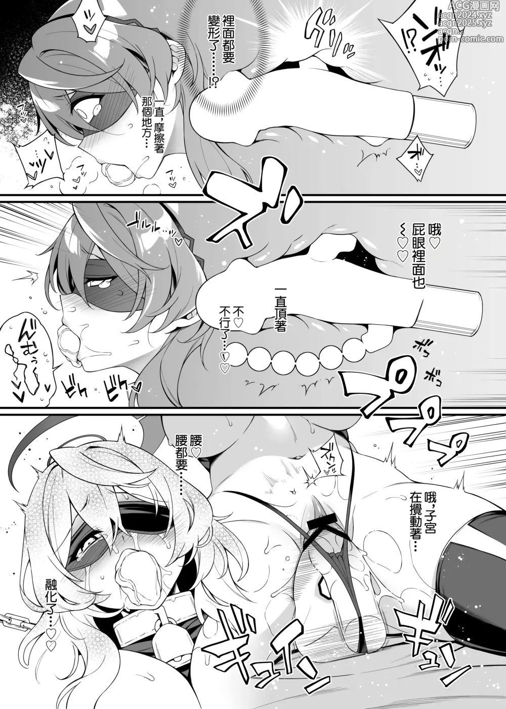 Page 18 of doujinshi 亞子醬痴育