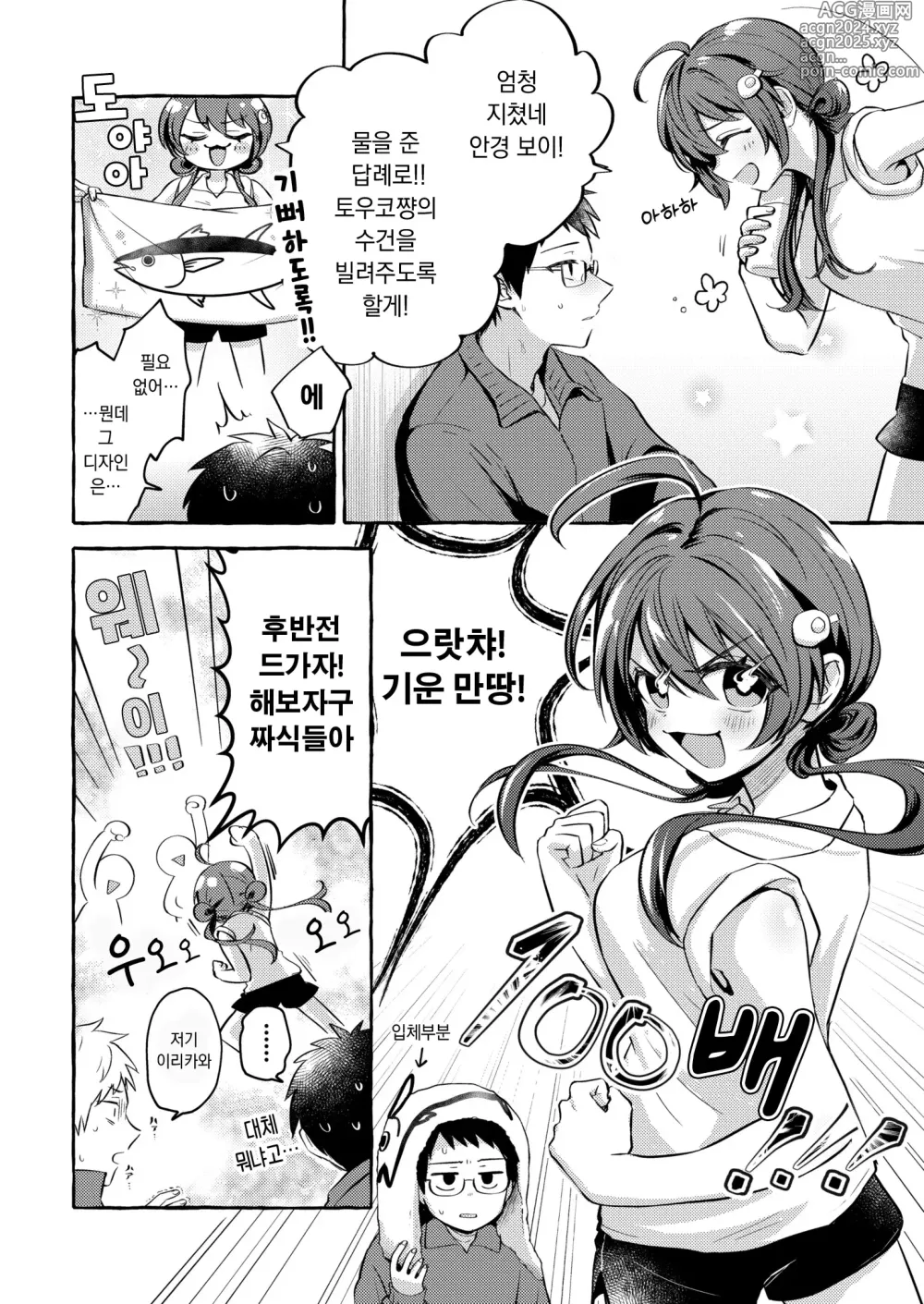 Page 2 of manga 호시자키 토우코를 모르겠어