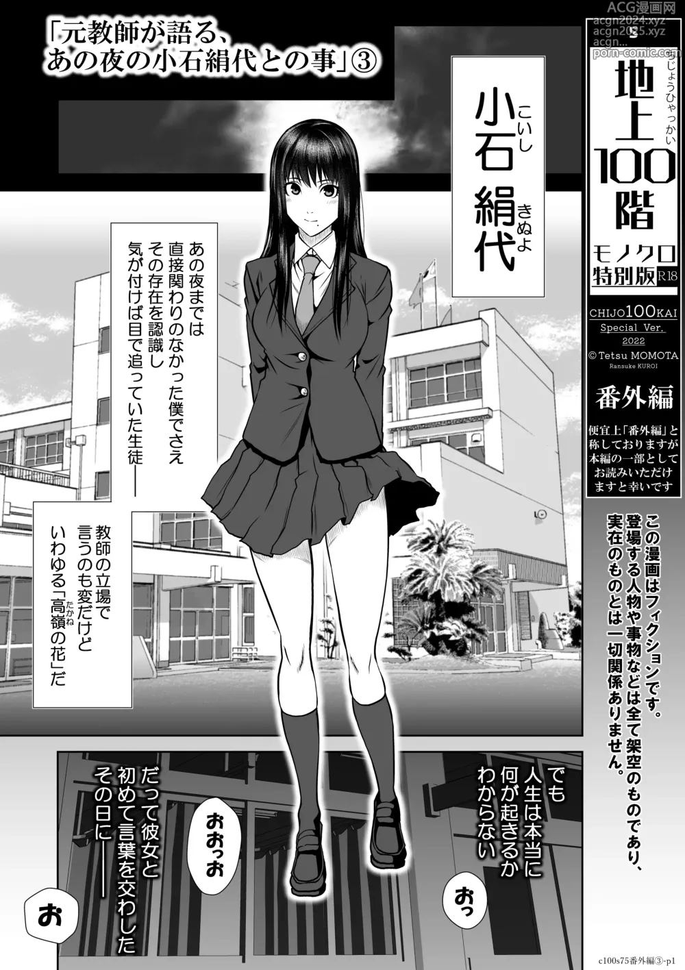 Page 400 of manga Chijou Hyakkai Ch71-75