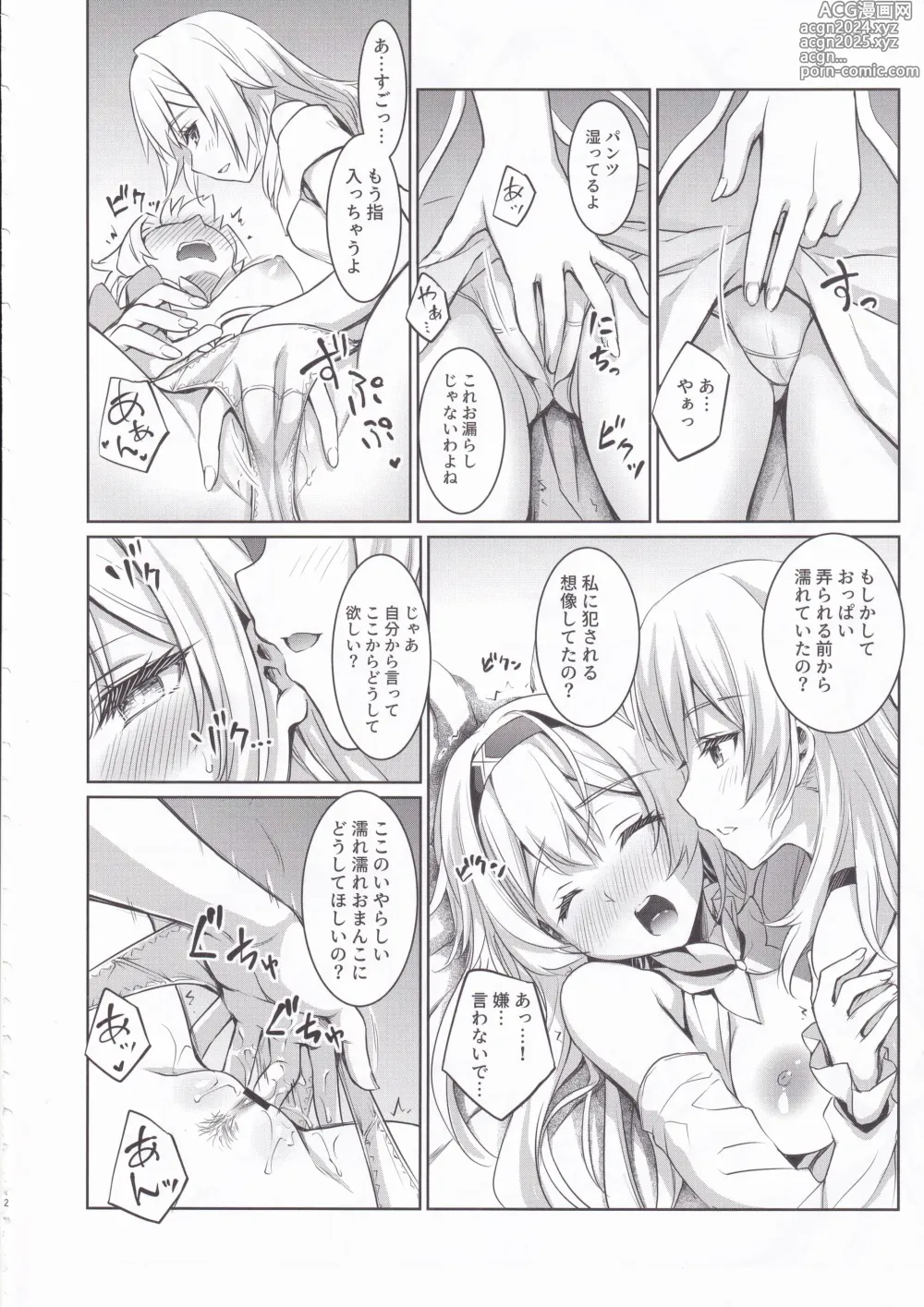 Page 11 of doujinshi Firefly to Sex Shinai to Derarenai Heya ni Tojikomeraremashita