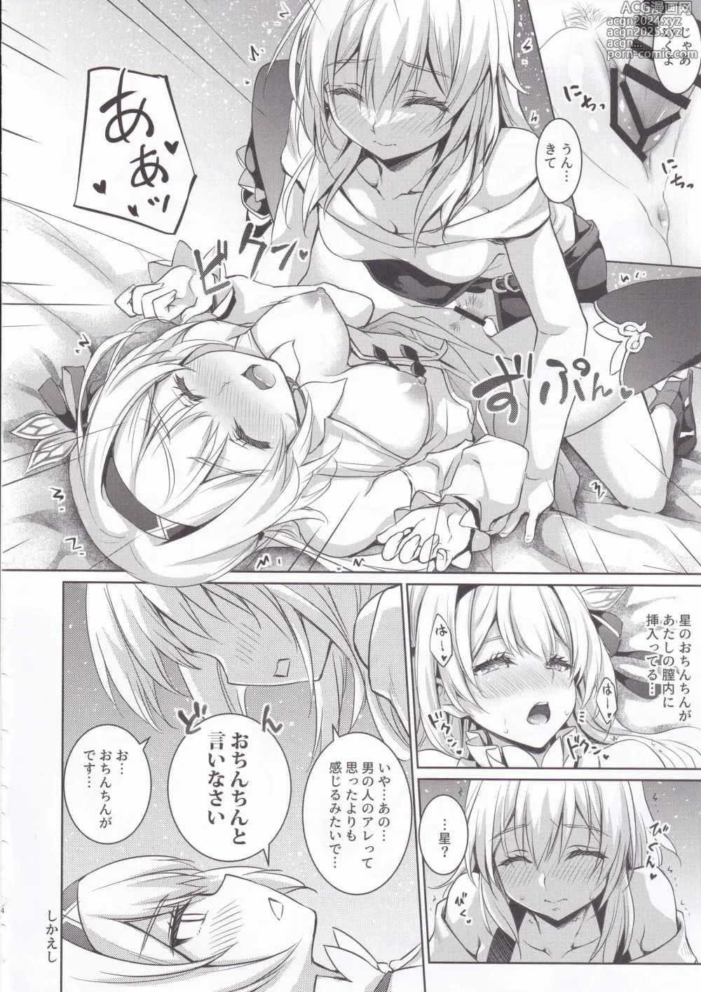 Page 13 of doujinshi Firefly to Sex Shinai to Derarenai Heya ni Tojikomeraremashita