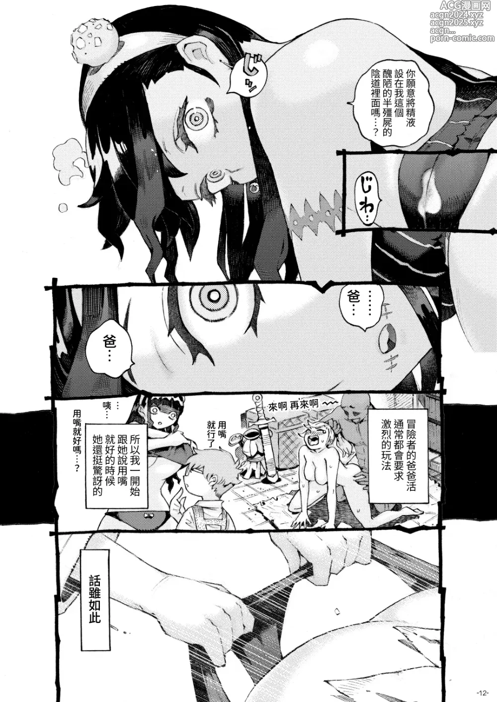 Page 12 of doujinshi Majutsushi Papakatsuchuu