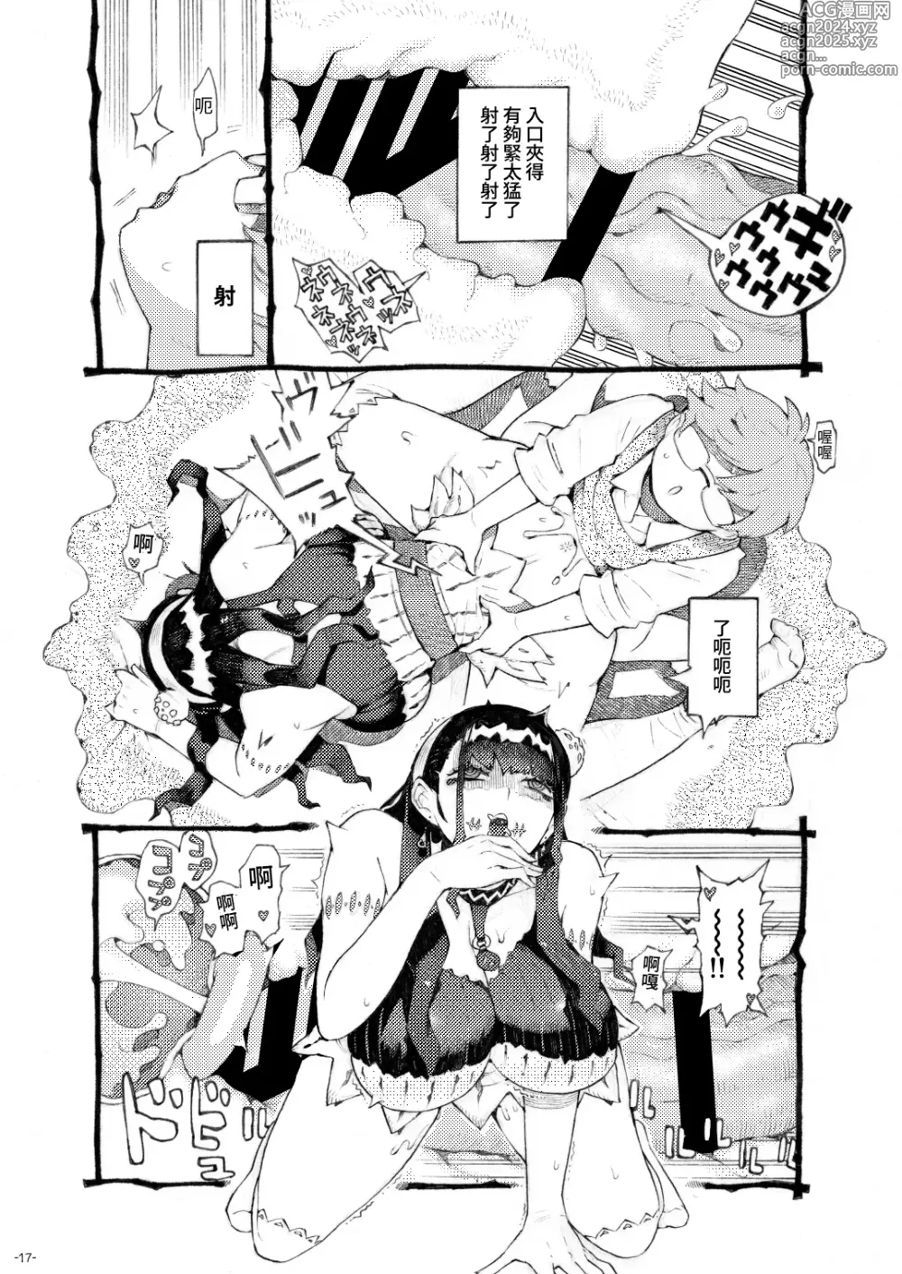 Page 17 of doujinshi Majutsushi Papakatsuchuu