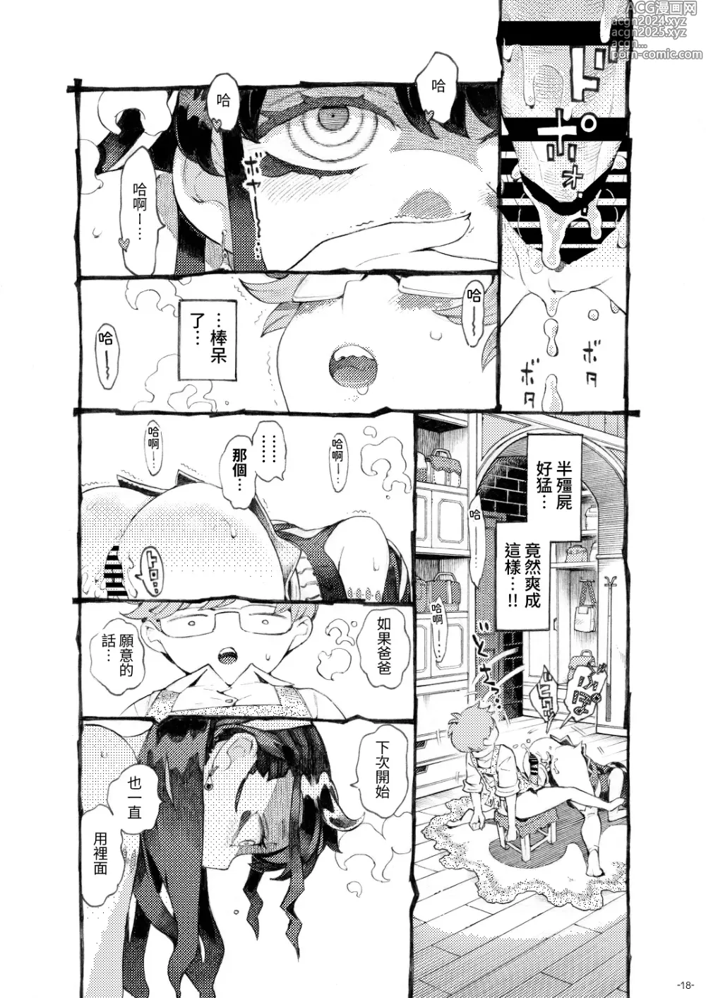 Page 18 of doujinshi Majutsushi Papakatsuchuu