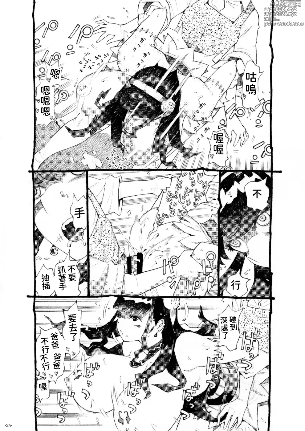 Page 25 of doujinshi Majutsushi Papakatsuchuu