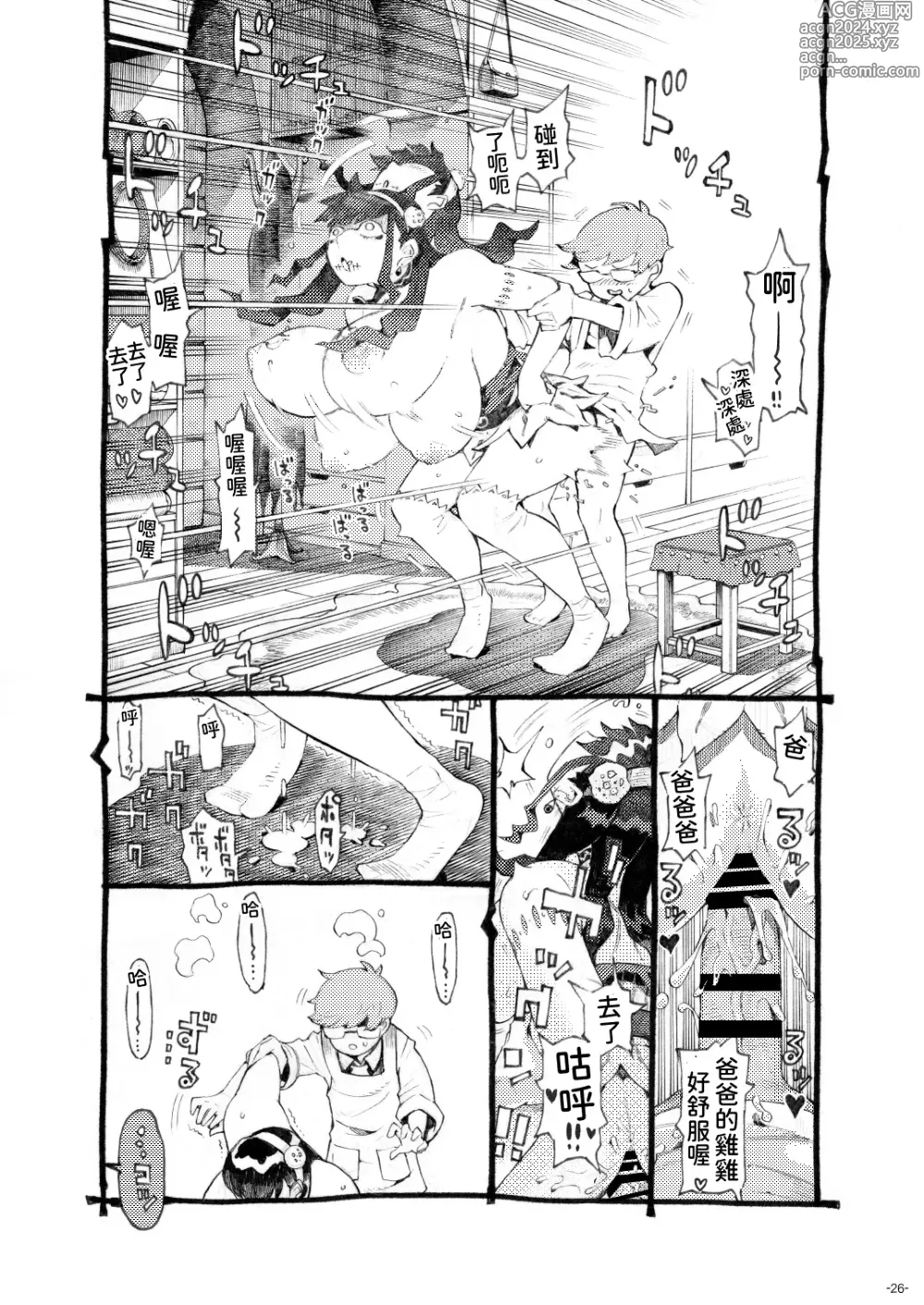 Page 26 of doujinshi Majutsushi Papakatsuchuu