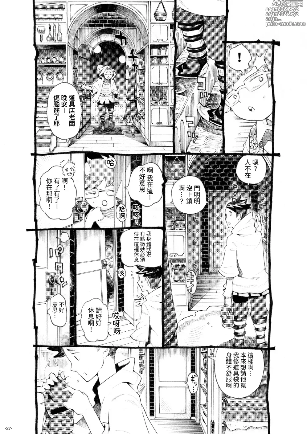 Page 27 of doujinshi Majutsushi Papakatsuchuu