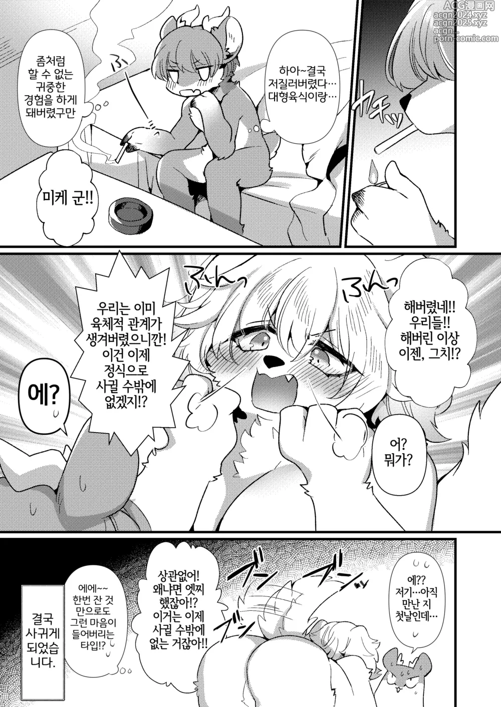 Page 22 of doujinshi 올록볼록 매칭