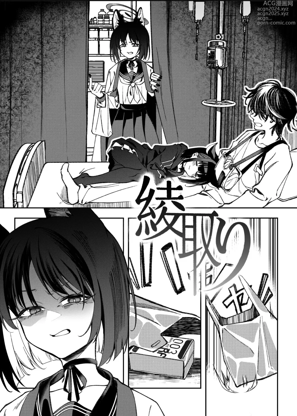 Page 3 of doujinshi 翻花绳