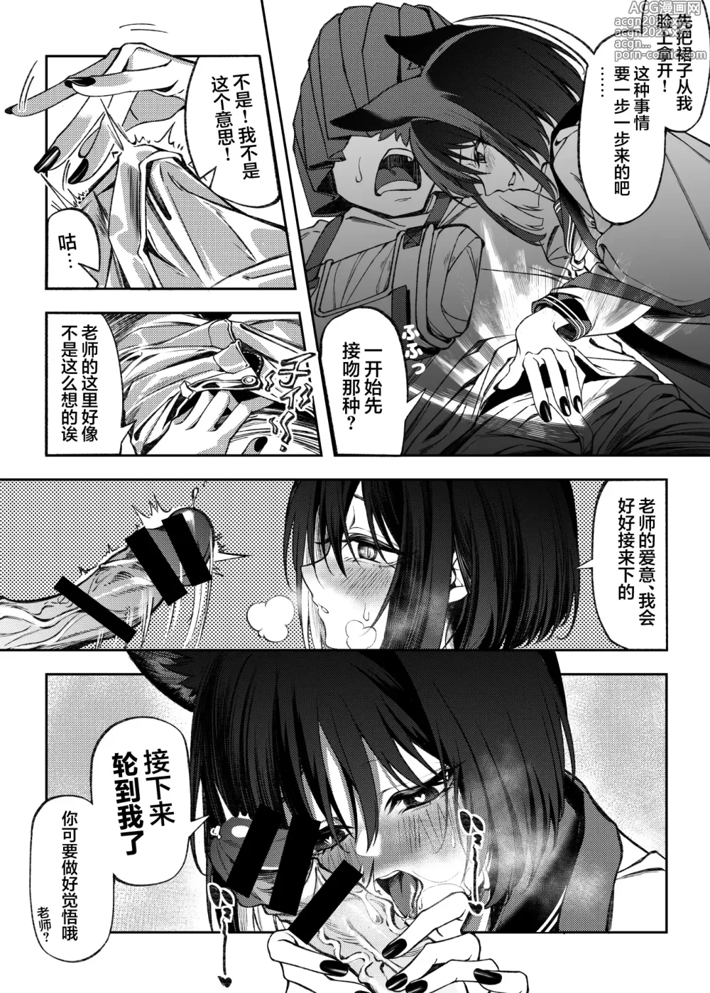 Page 7 of doujinshi 翻花绳