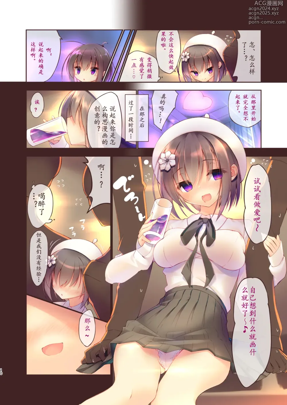 Page 11 of doujinshi Ecchi na Uchiage wa Suki desu ka? - Would you like Hentai After-party?