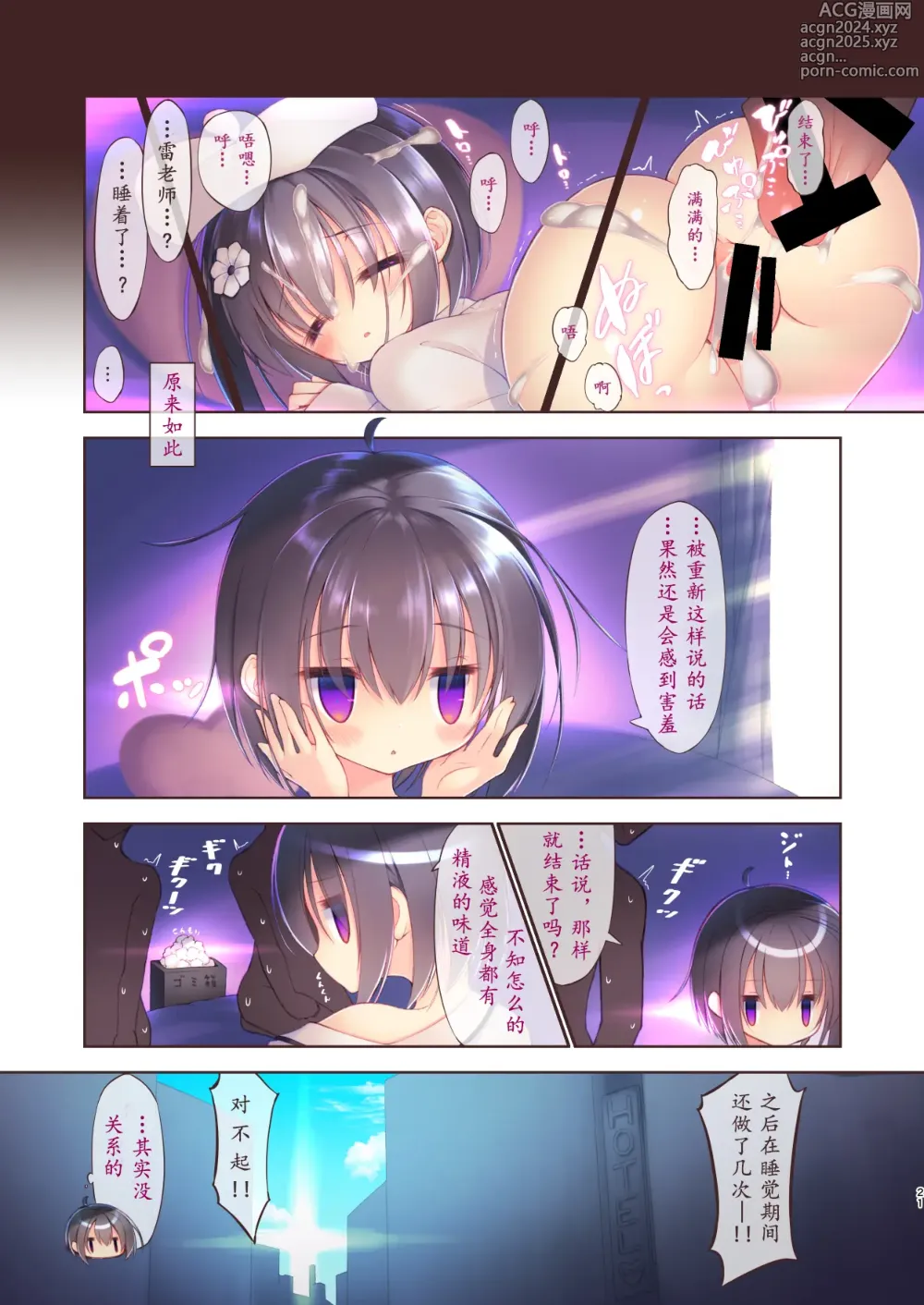 Page 22 of doujinshi Ecchi na Uchiage wa Suki desu ka? - Would you like Hentai After-party?