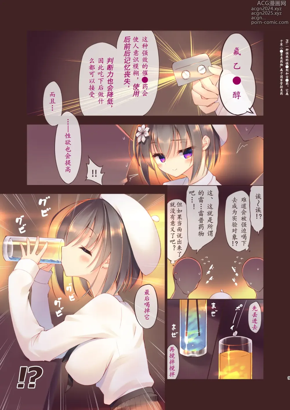 Page 10 of doujinshi Ecchi na Uchiage wa Suki desu ka? - Would you like Hentai After-party?