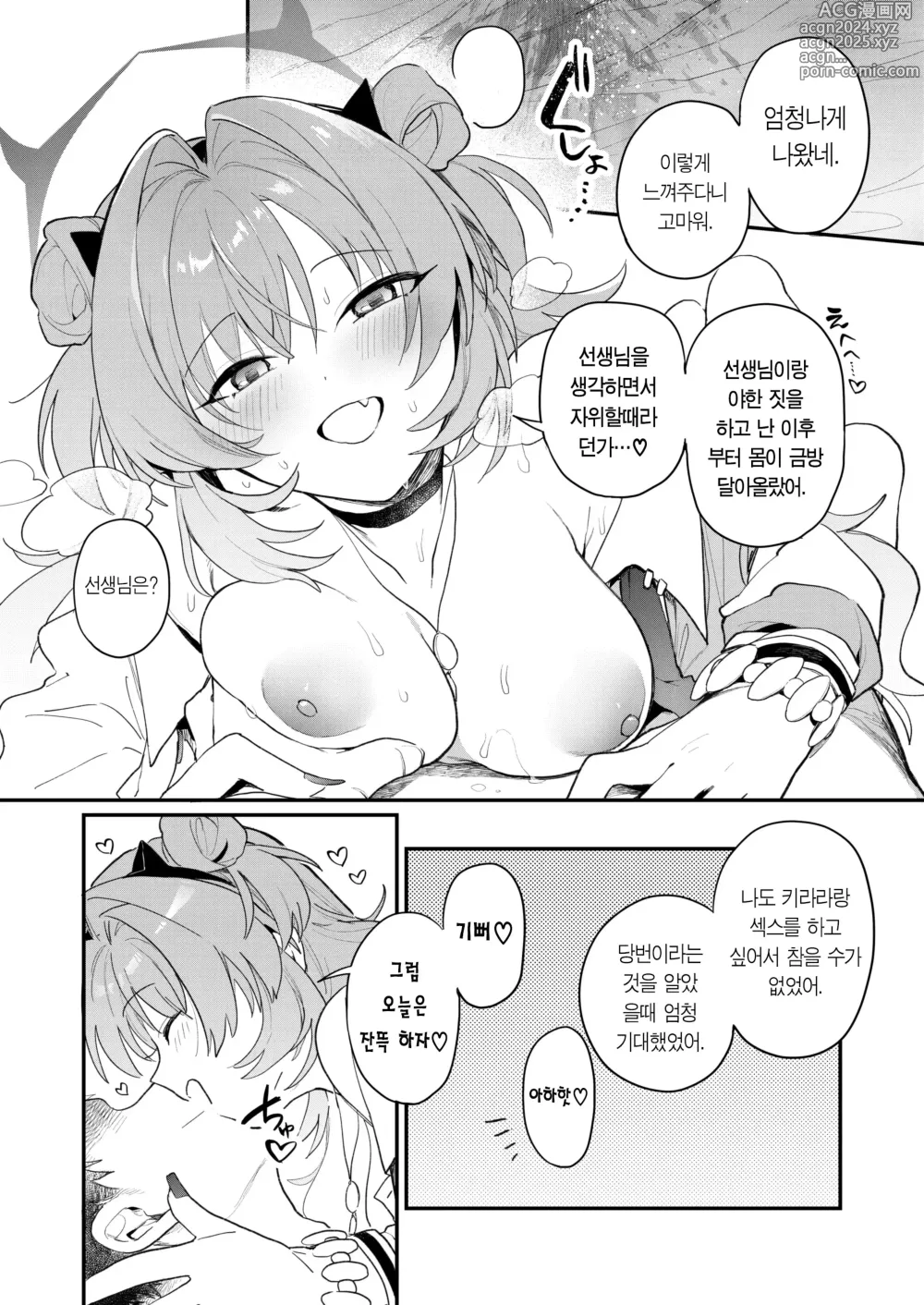 Page 12 of doujinshi 키라라와 섹스